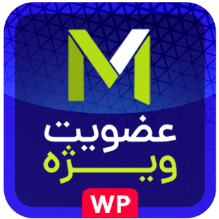 افزونه Ultimate membership pro، افزونه عضویت ویژه