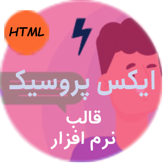 قالب Xprosik | قالب HTML خلاقانه لندینگ پیج