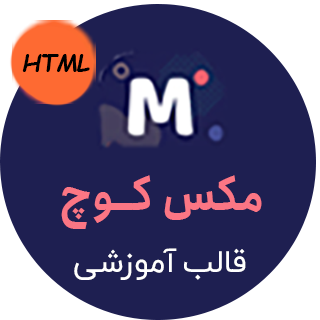 قالب Maxcoach، قالب HTML آموزشی و فروش دوره های آنلاین مکس کوچ