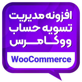 افزونه Yith woocommerce checkout manager، ویرایش صفحه تسویه حساب