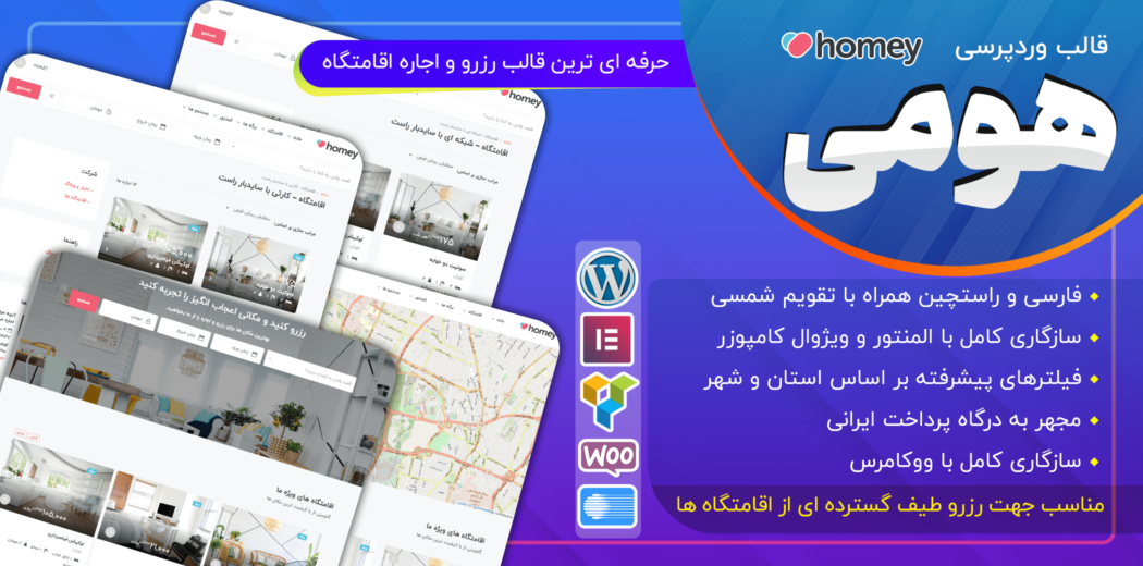 قالب رزرو و اجاره اقامتگاه هومی، Homey