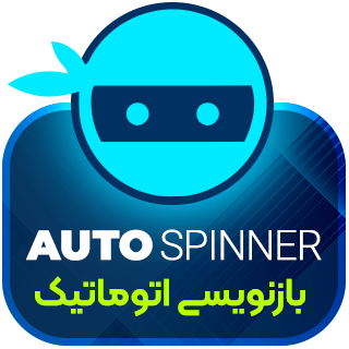 افزونه تولید محتوا، Auto Spinner