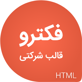 قالب Factro، قالب HTML شرکتی فکترو