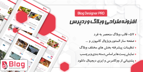 افزونه Blog Designer PRO، طراحی وبلاگ