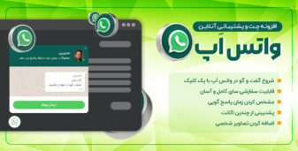 افزونه واتساپ وردپرس، پلاگین WhatsApp Chat