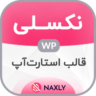 قالب مارکتینگ نکسلی، Naxly