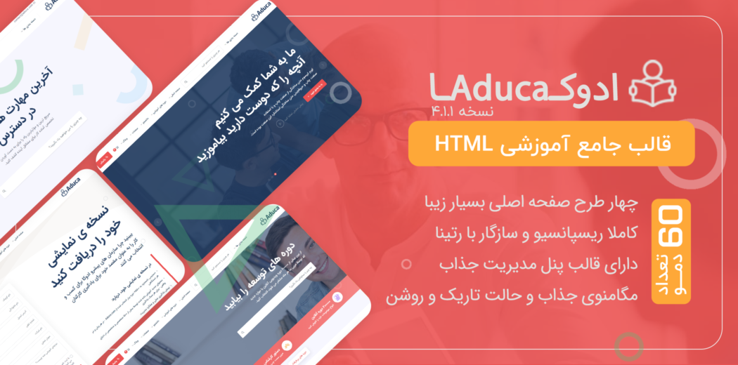 قالب Aduca، قالب HTML آموزشی ادوکا