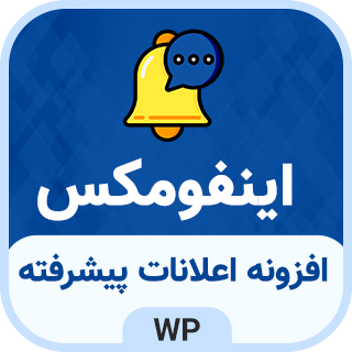 افزونه اینفومکس، نوار اعلانات پیشرفته Infomax