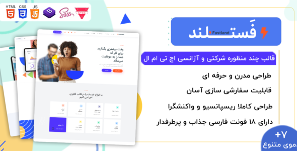 قالب HTML شرکتی فستلند، Fastland