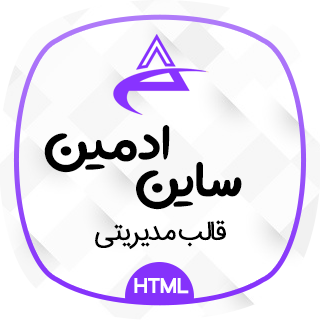 قالب Synadmin، قالب HTML مدیریت ساین ادمین