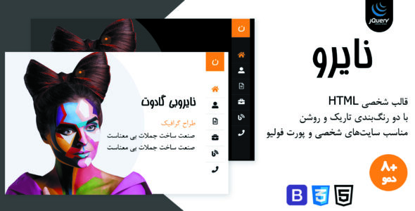 قالب HTML شخصی نایرو، Nairo