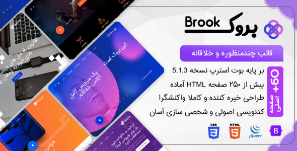 قالب Brook، قالب HTML چند منظوره و خلاقانه بروک + 60 دمو
