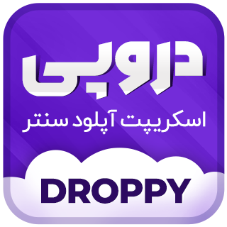 اسکریپت آپلود سنتر دروپی، Droppy