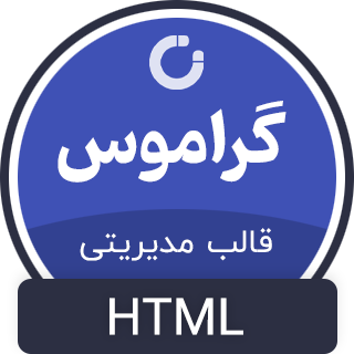 قالب Gramos | قالب HTML پنل مدیریت گراموس