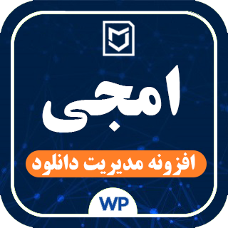 افزونه حفاظت از لینک‌ دانلود، Mj Download