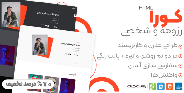 قالب HTML شخصی Kura