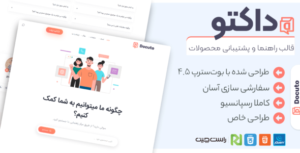 قالب Docuto، قالب HTML پشتیبانی آنلاین داکتو
