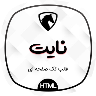 قالب HTML شرکتی نایت، Knight