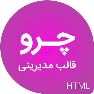 قالب Cherv، قالب HTML مدیریت ارز دیجیتال چرو