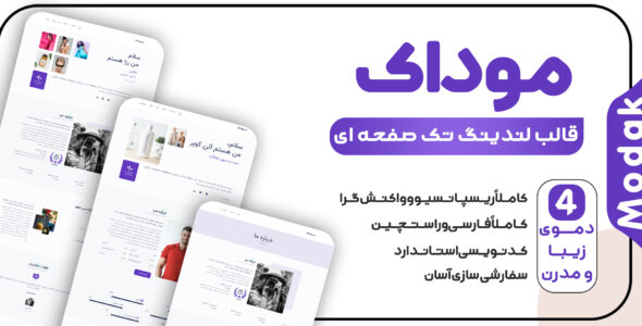 قالب Modak، قالب HTML تک صفحه ای موداک