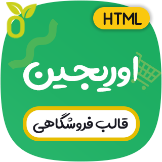 قالب Origine | قالب HTML فروشگاهی اوریجین