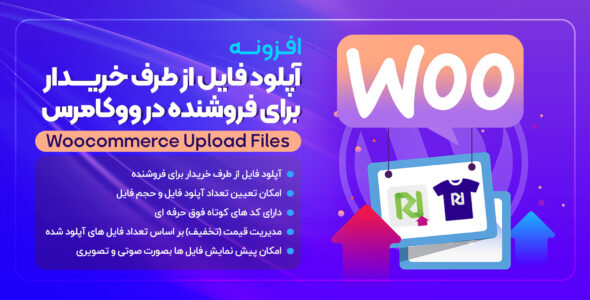 افزونه WooCommerce Upload Files، آپلود فایل ووکامرس