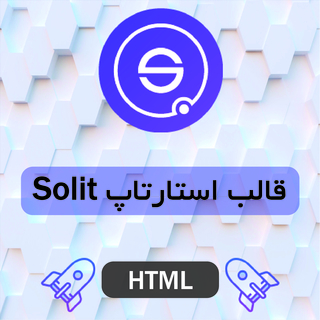 قالب HTML شرکتی سالیت، Solit