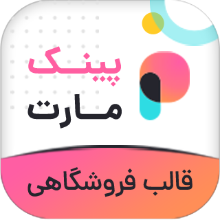 قالب فروشگاهی پینک مارت، Pinkmart