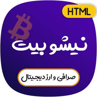 قالب Nishue bit |قالب HTML صرافی و ارز دیجیتال نیشو بیت