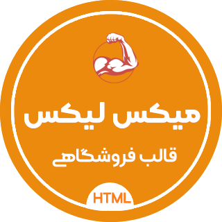 قالب HTML فروشگاهی Mixlix