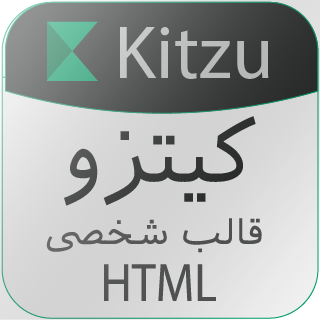 قالب Kitzu، قالب HTML شخصی کیتزو