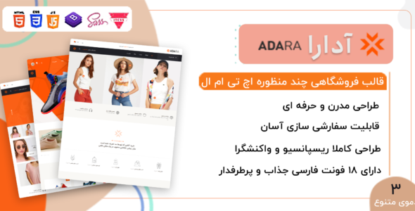 قالب Adara، قالب HTML فروشگاهی آدرا