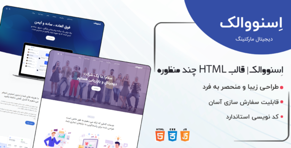 قالب Snowlake ،قالب HTML چند منظوره اسنولیک