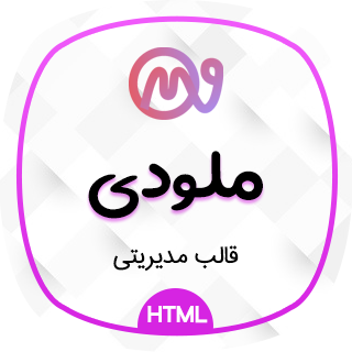 قالب Melody | قالب HTML  مدیریتی ملودی