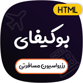 قالب HTML رزرواسیون Bookify | سفرآنلاین