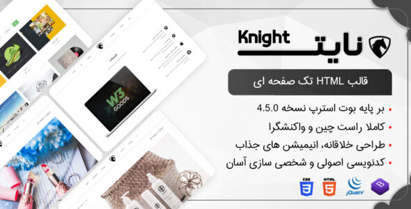 قالب HTML شرکتی نایت، Knight