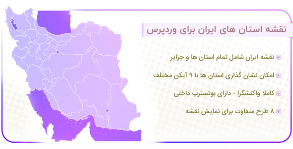 افزونه نقشه ایران iranmap