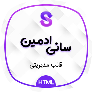 قالب Sunny Admin، قالب HTML مدیریت سانی ادمین