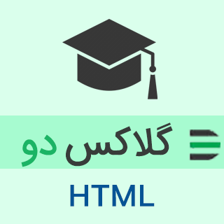 قالب Glaxdu، قالب HTML آموزشی و آموزش آنلاین گلکس دو