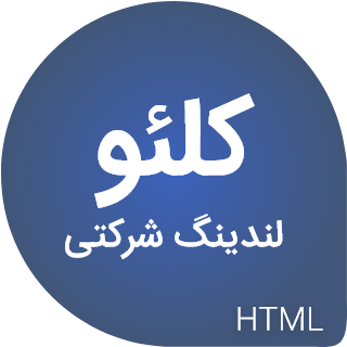 قالب Cleo، قالب HTML شرکتی تک صفحه ای کلئو