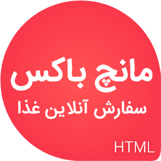 قالب Munchbox | قالب HTML سایت سفارش آنلاین غذا مانچ باکس