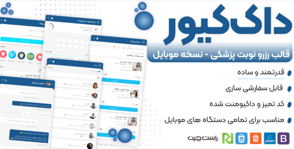 قالب موبایل Doccure، پوسته موبایل HTML رزرو نوبت دکتر داک‌ کیور