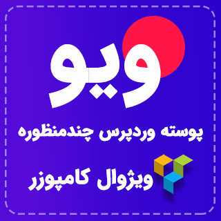 قالب Vio، قالب شرکتی وردپرس ویو