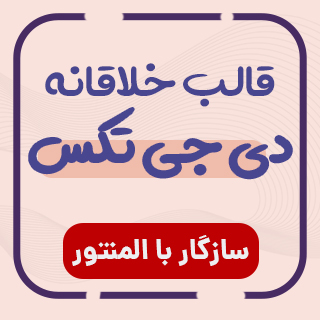 قالب Digitax، قالب شرکتی دیجی تکس