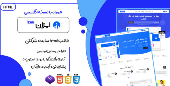 قالب HTML شرکتی Izan
