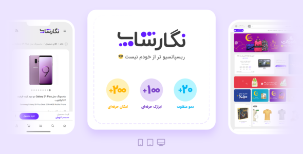 قالب فروشگاه ایرانی نگارشاپ