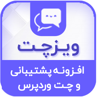 افزونه چت آنلاین وردپرس ویزچت، WhizzChat