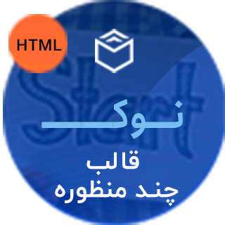 قالب Noke، قالب HTML چند منظوره نوک