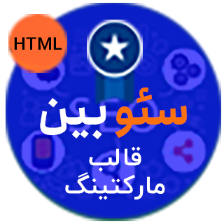 قالب SeoBin، قالب HTML دیجیتال مارکتینگ سئوبین