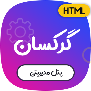 قالب Grexsan، قالب HTML پنل مدیریتی گرکسان